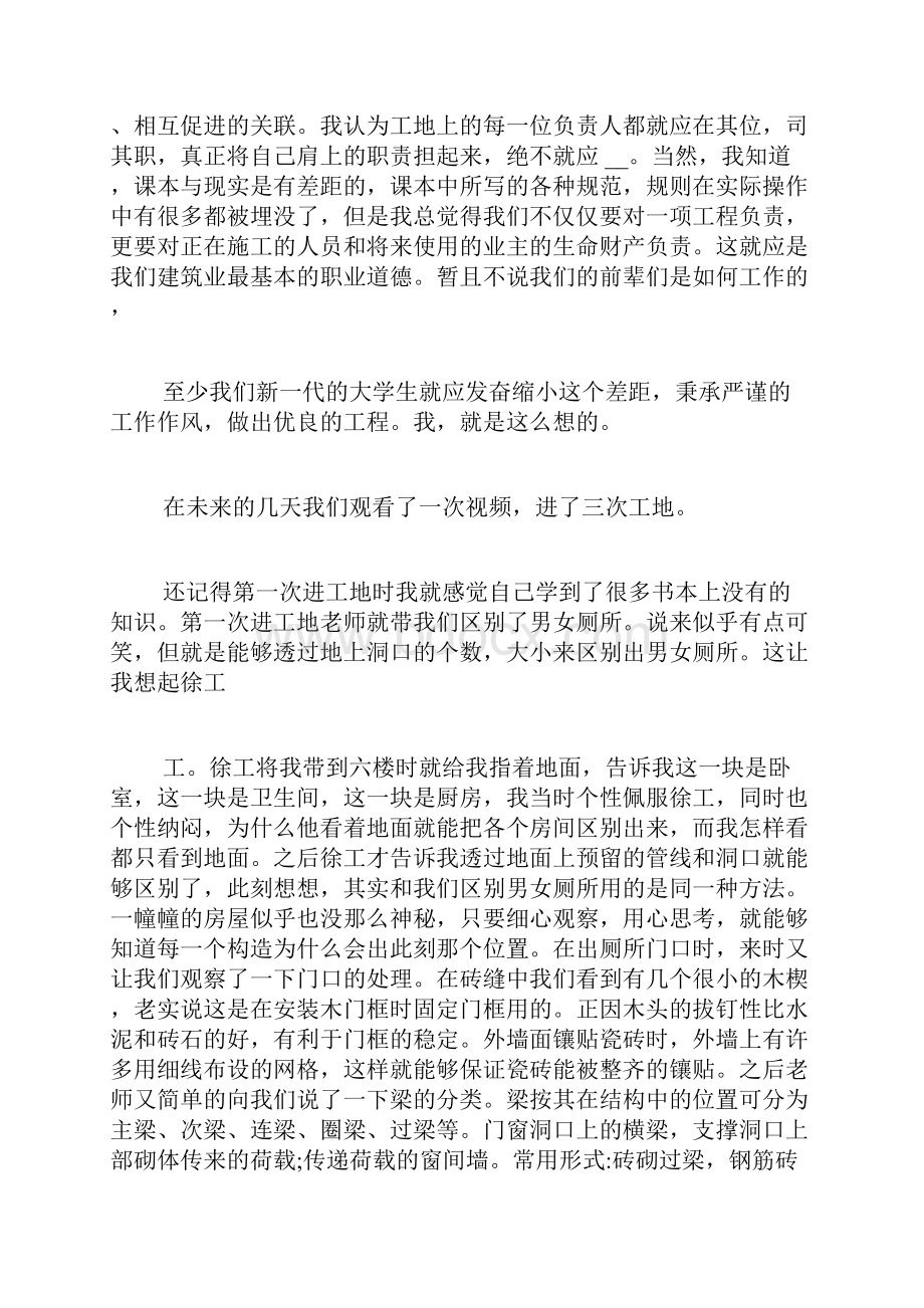 工程管理实习报告范文.docx_第3页