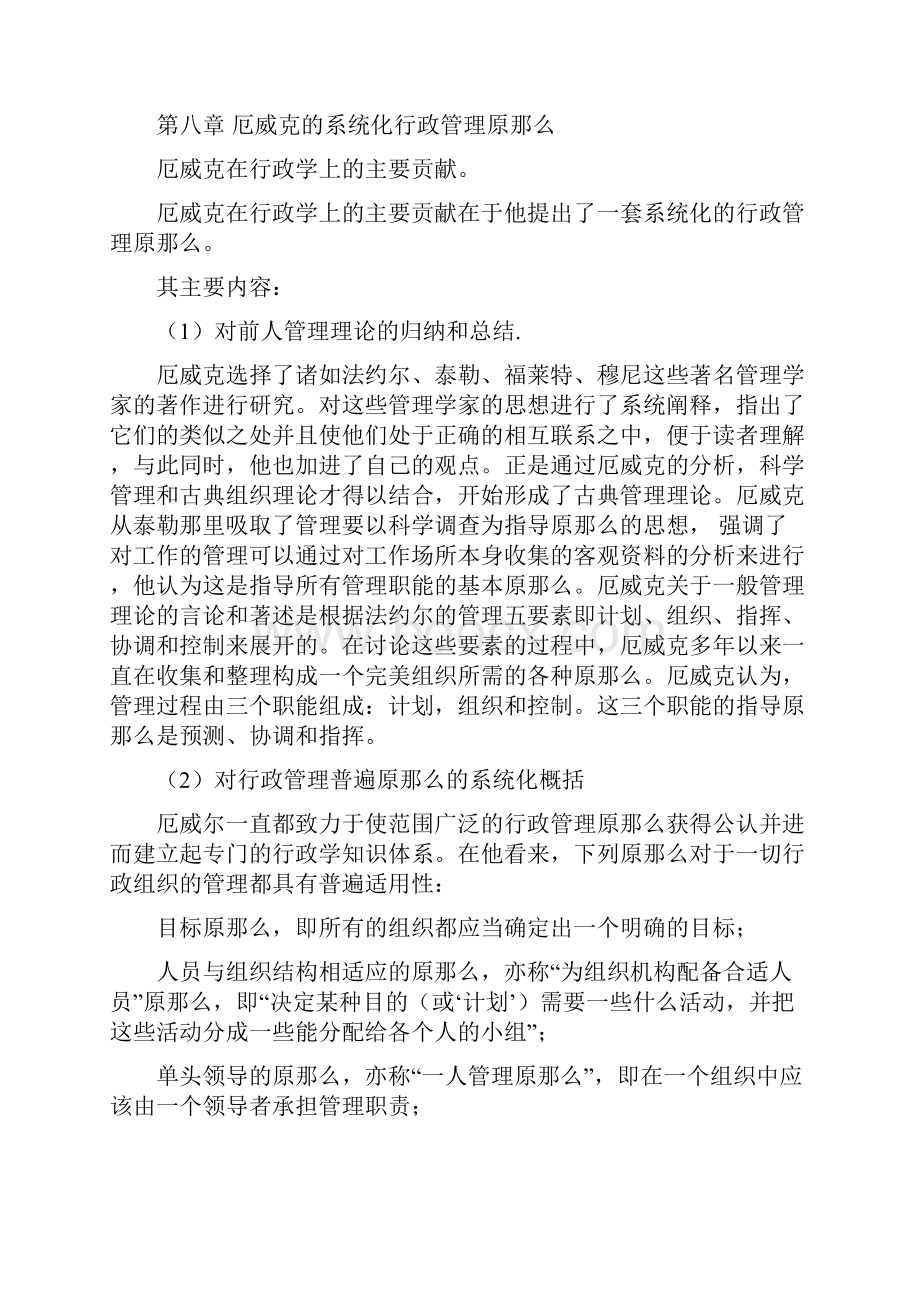 古利克的一体化行政管理思想.docx_第2页