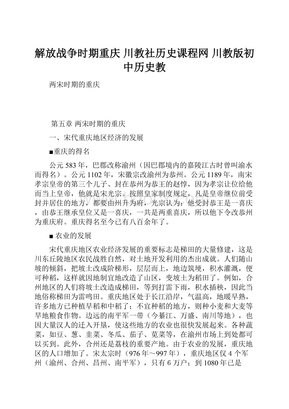 解放战争时期重庆 川教社历史课程网 川教版初中历史教.docx