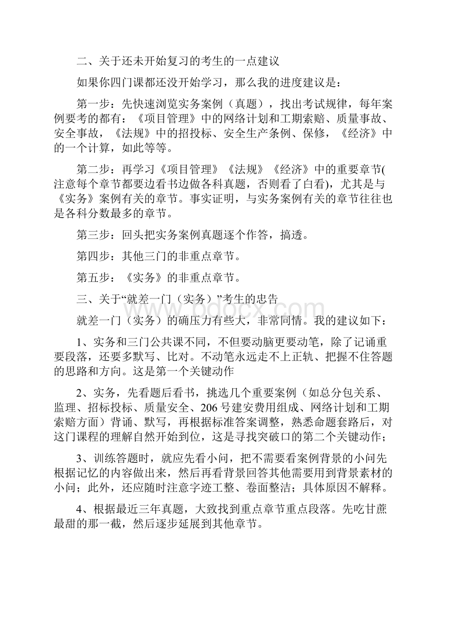 一级建造师考试必过方法及建议.docx_第2页