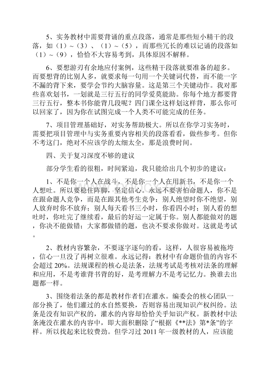 一级建造师考试必过方法及建议.docx_第3页