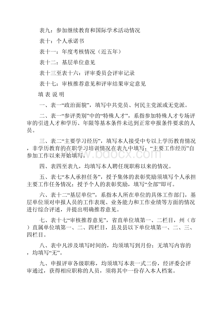 云南省专业技术职称申报评审表.docx_第2页