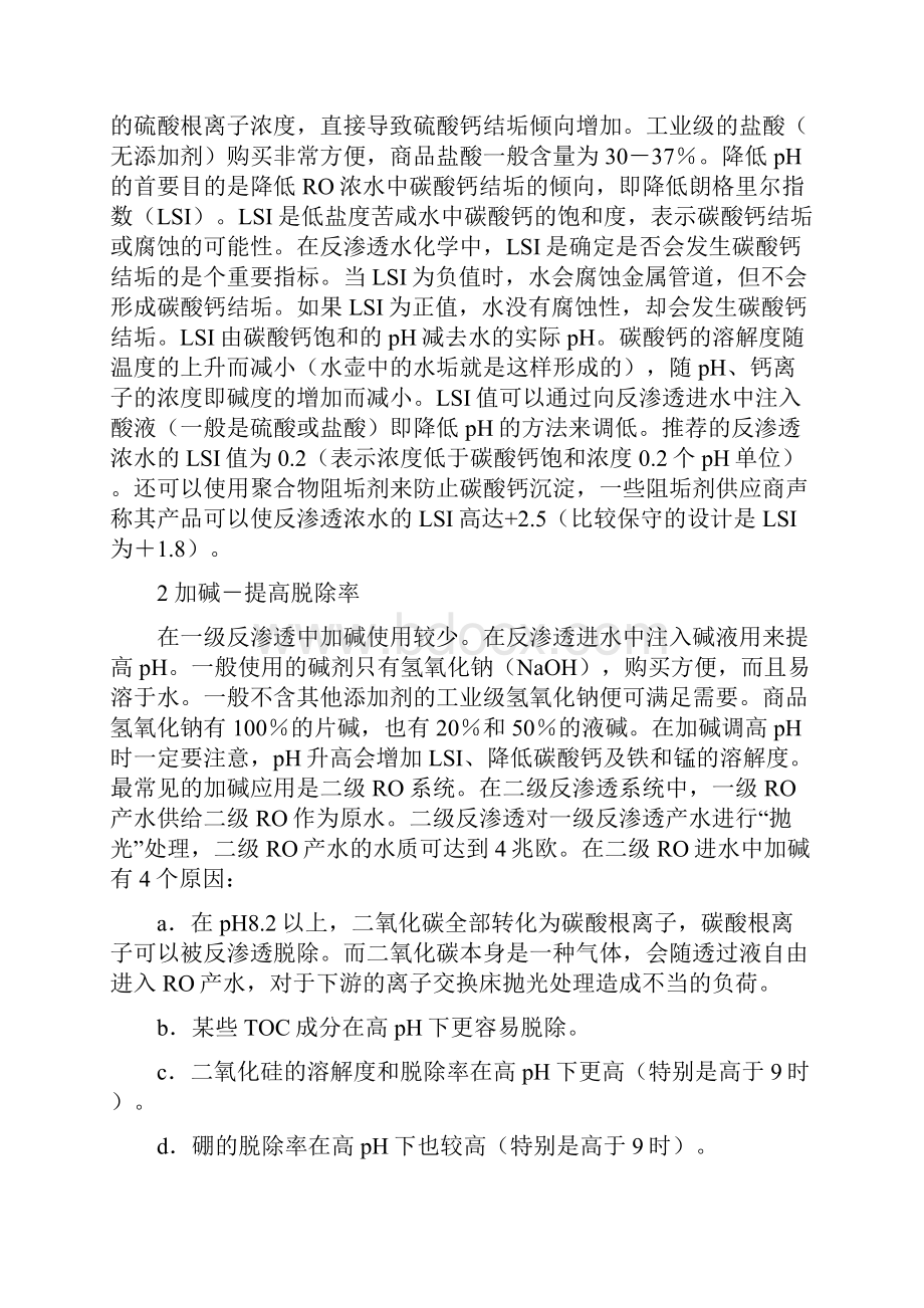 反渗透加药基础理论.docx_第2页