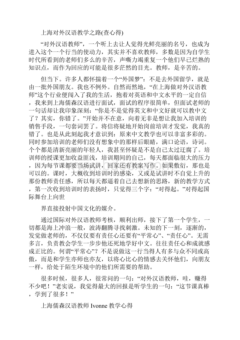 对外汉语学习心得.docx_第2页