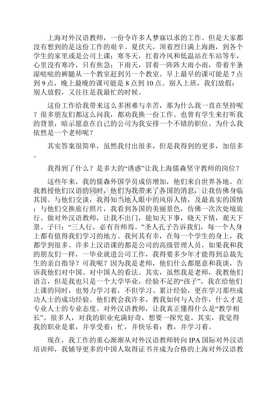 对外汉语学习心得.docx_第3页