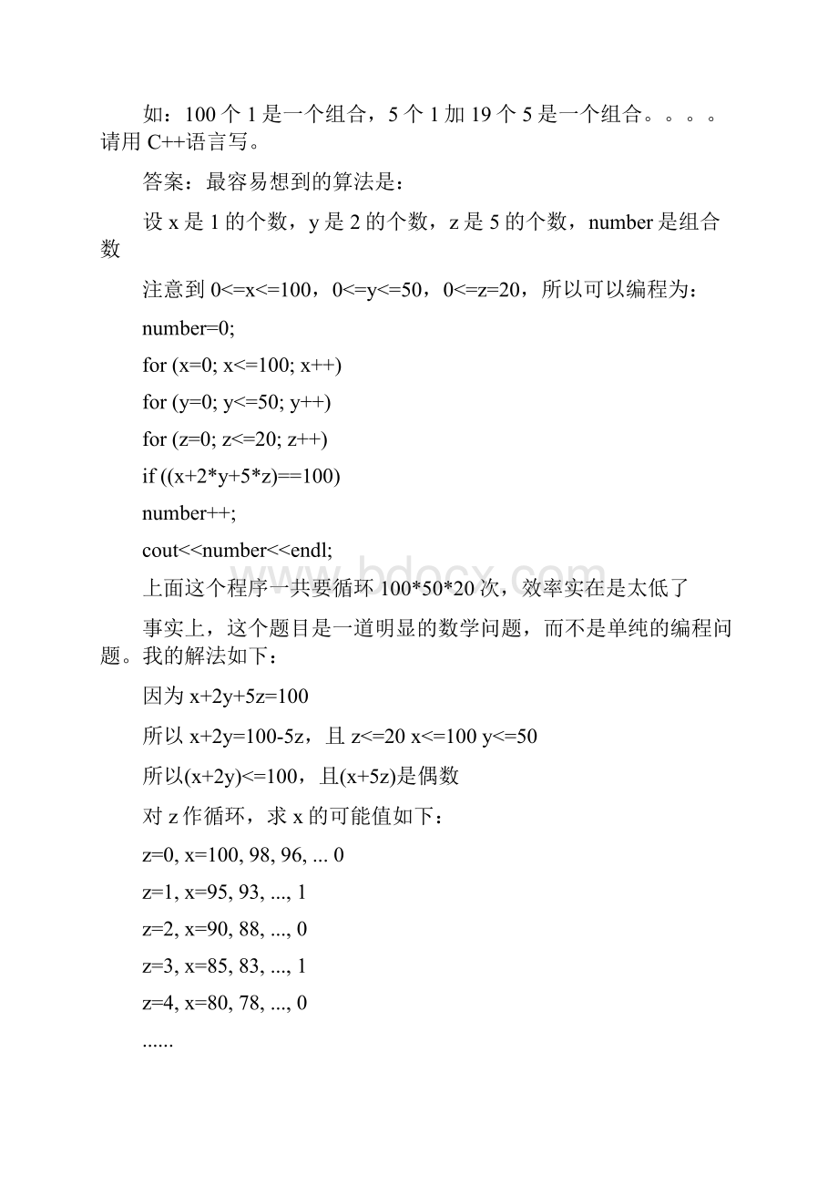 华为笔试题大全史上最齐全.docx_第3页