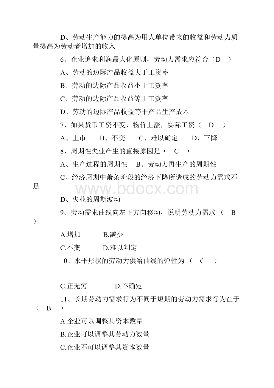 劳动经济学答案.docx_第2页