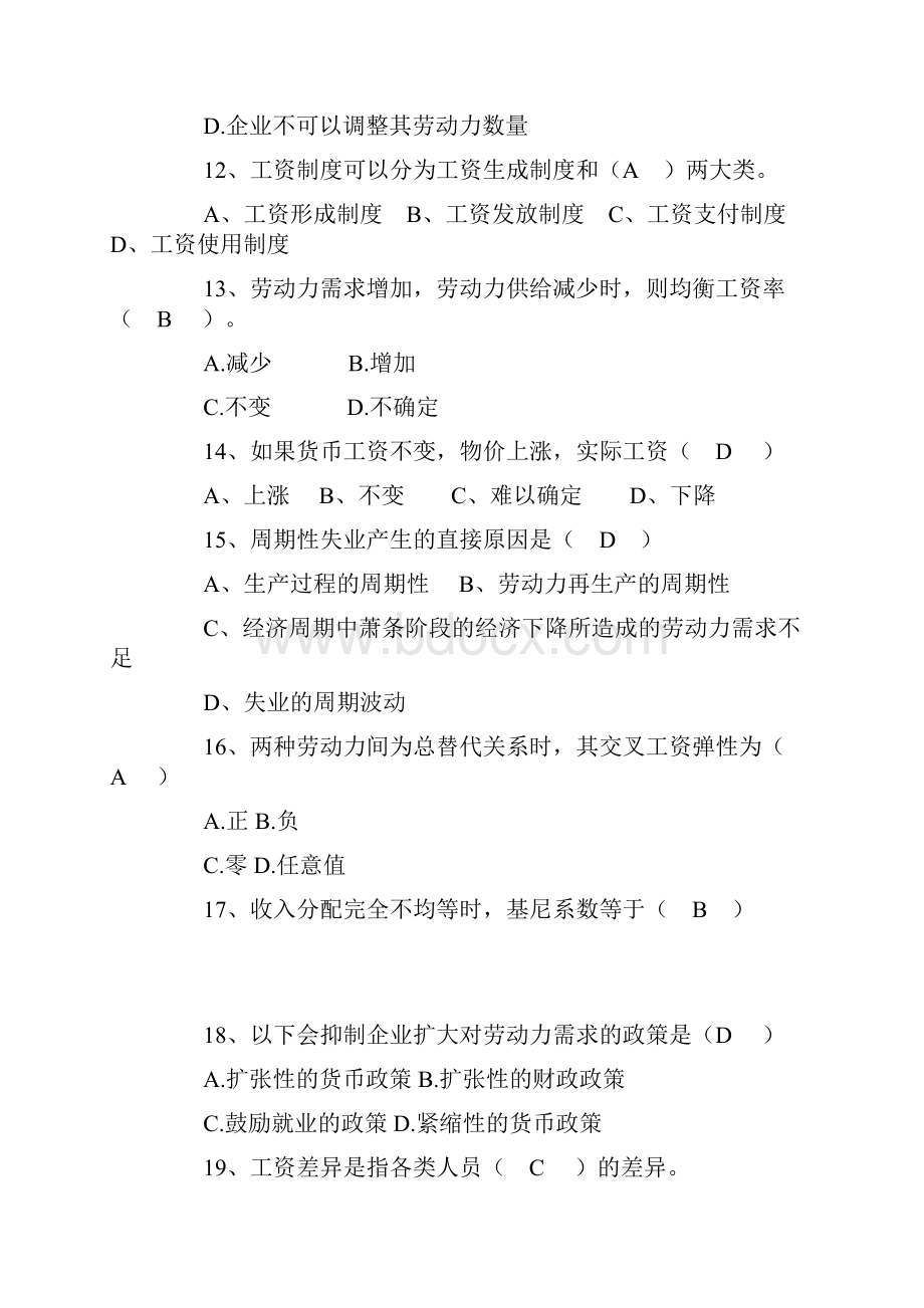 劳动经济学答案.docx_第3页