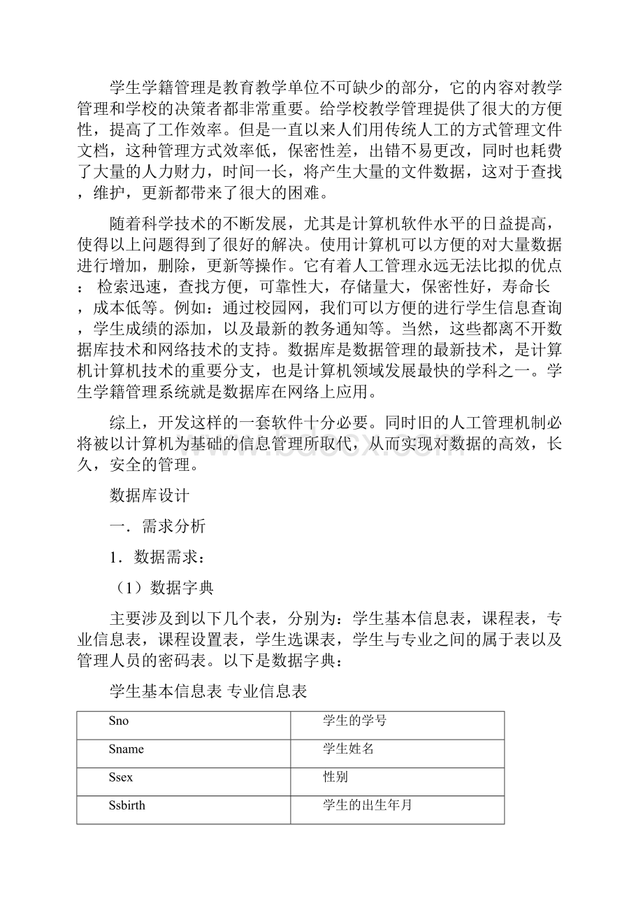 数据库学生学籍管理系统实验报告.docx_第3页