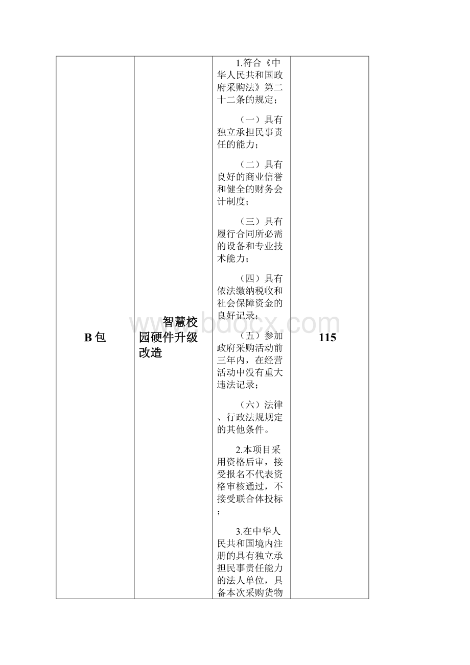 禹城职业教育中心学校信息化建设.docx_第2页