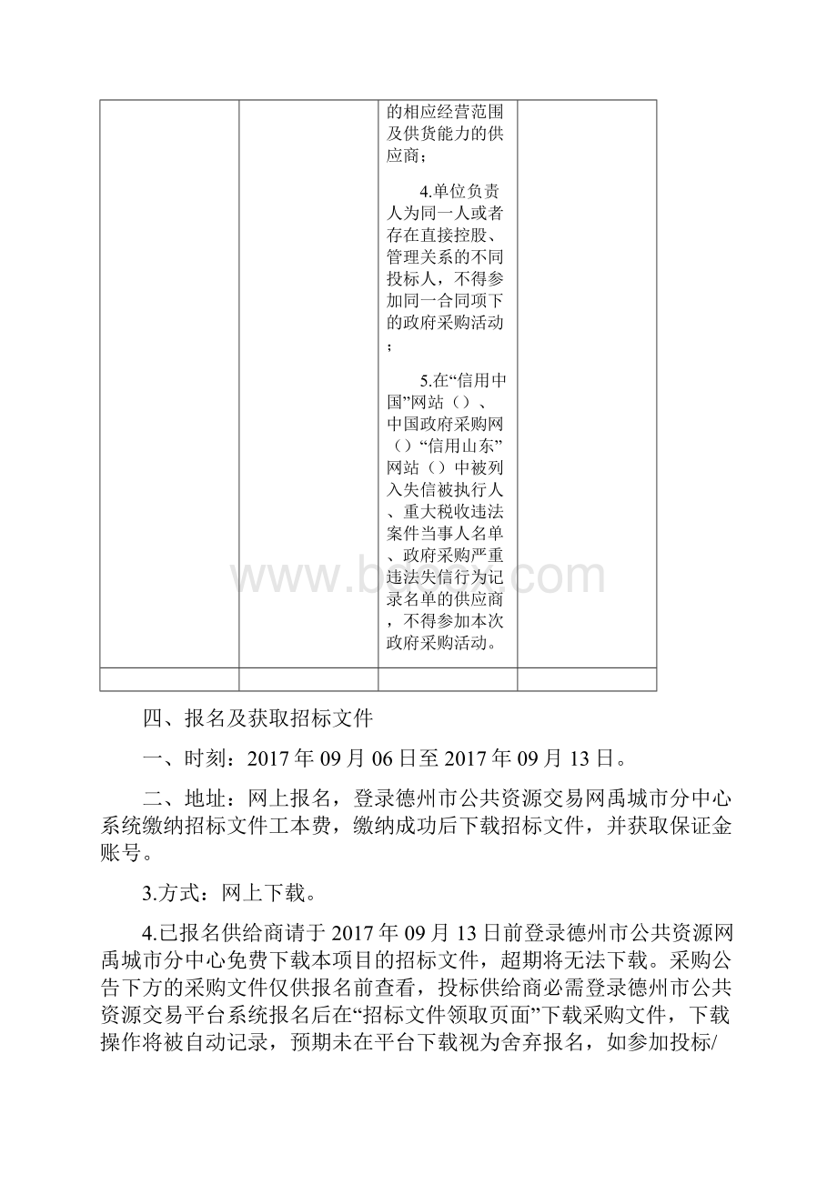 禹城职业教育中心学校信息化建设.docx_第3页