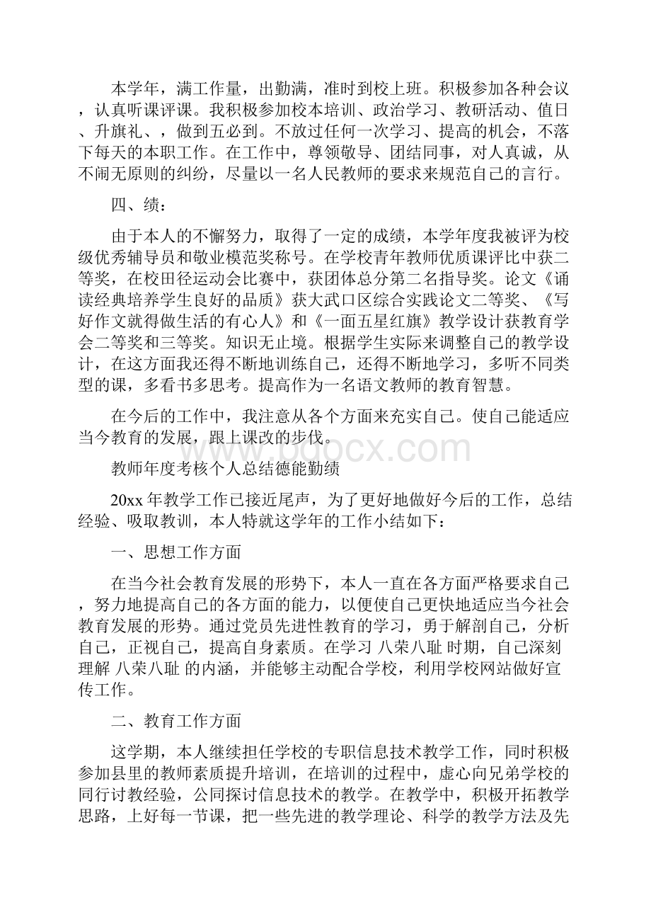 教师年度考核个人总结德能勤绩.docx_第2页