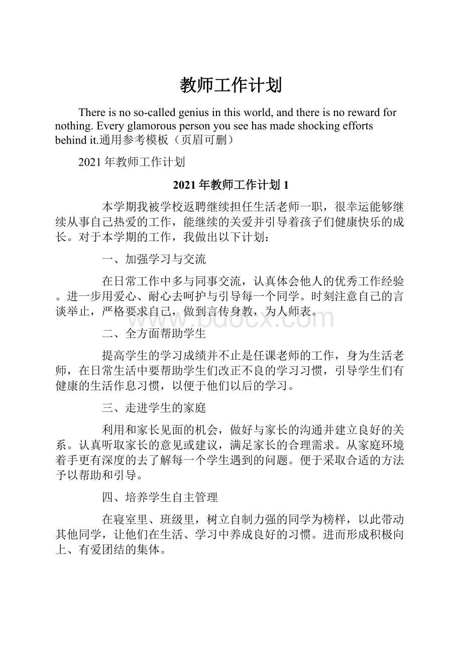 教师工作计划.docx_第1页