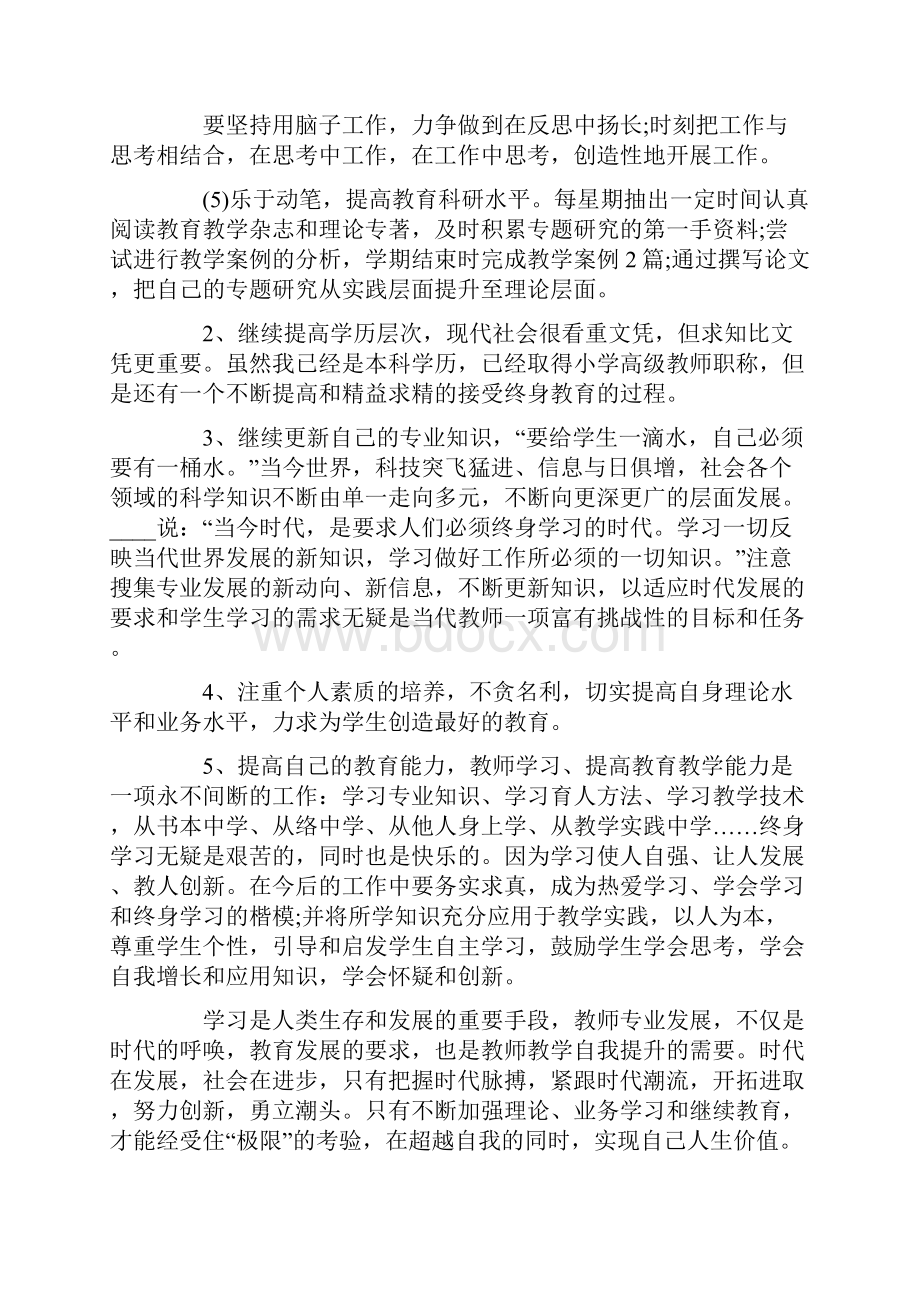 教师工作计划.docx_第3页