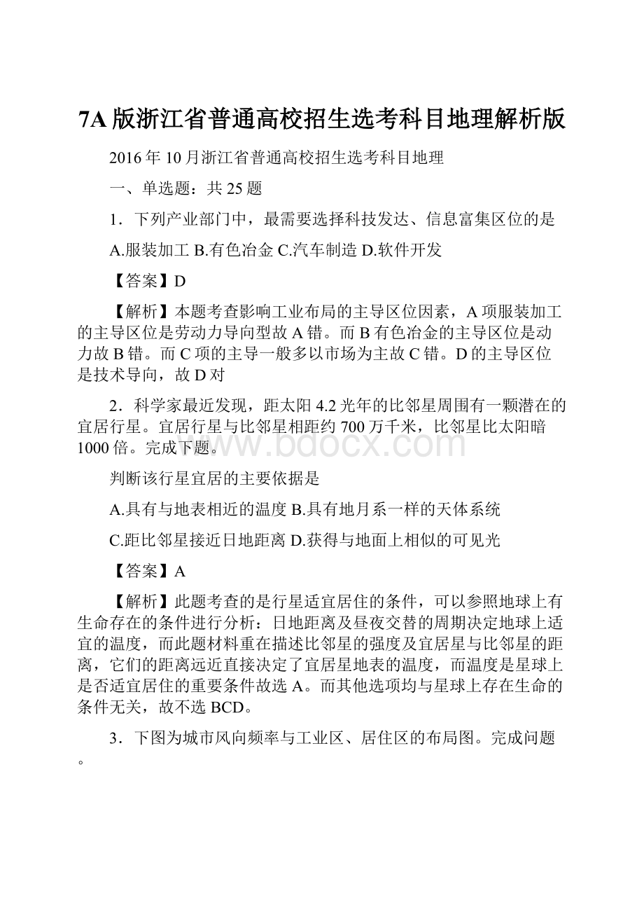 7A版浙江省普通高校招生选考科目地理解析版.docx_第1页