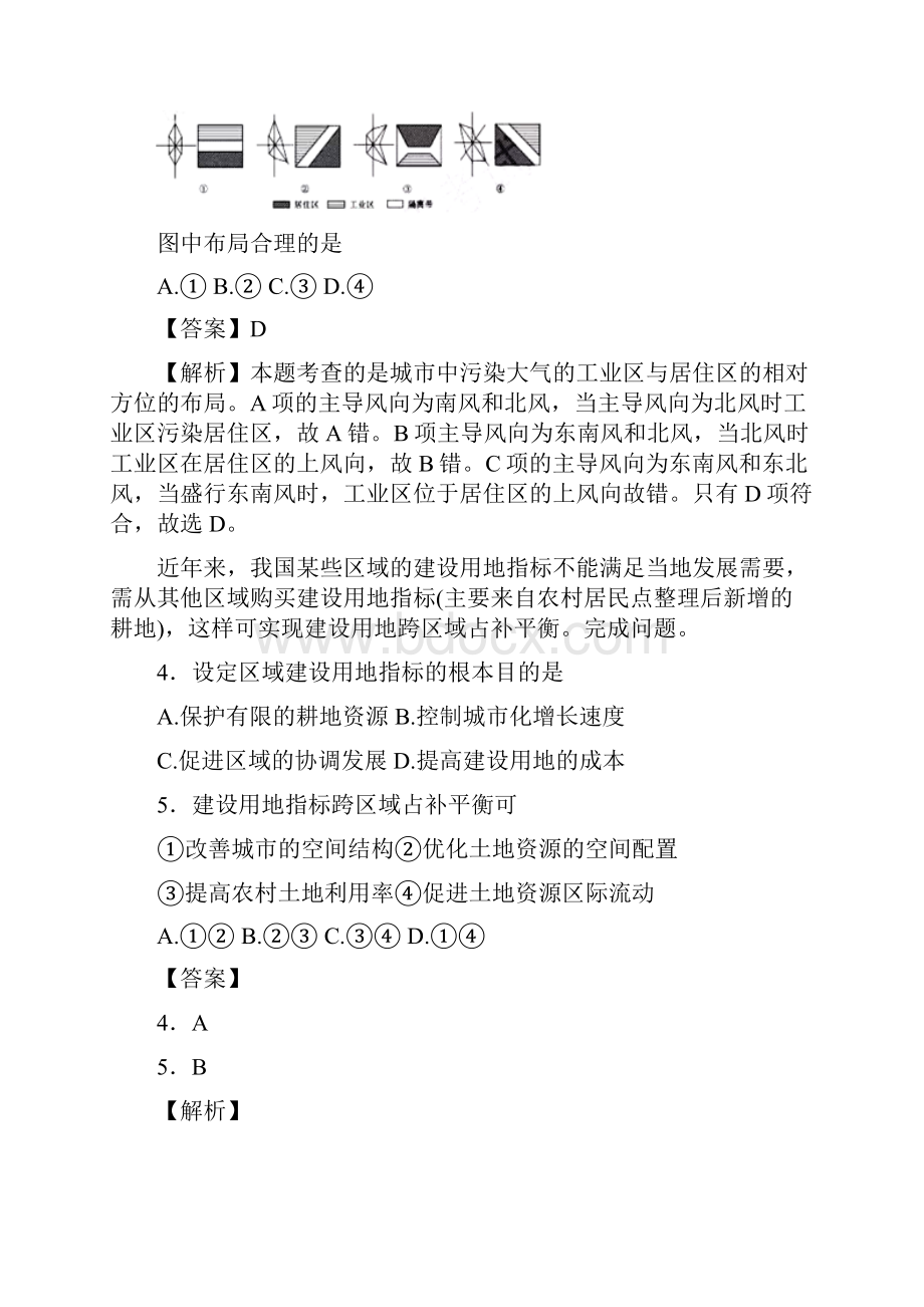 7A版浙江省普通高校招生选考科目地理解析版.docx_第2页