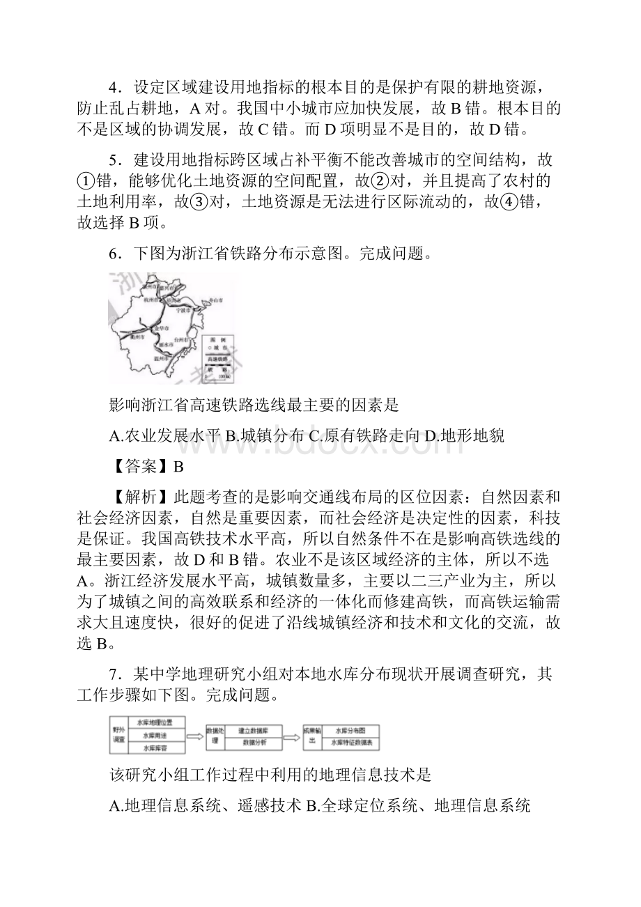 7A版浙江省普通高校招生选考科目地理解析版.docx_第3页