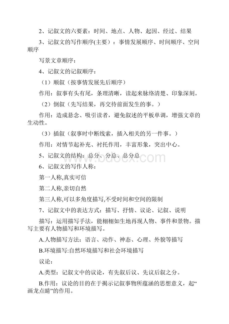 五年级阅读训练概括文章主要内容完美.docx_第2页