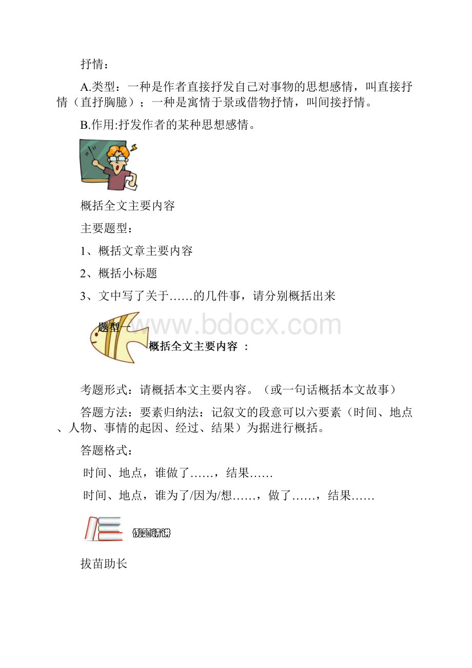 五年级阅读训练概括文章主要内容完美.docx_第3页