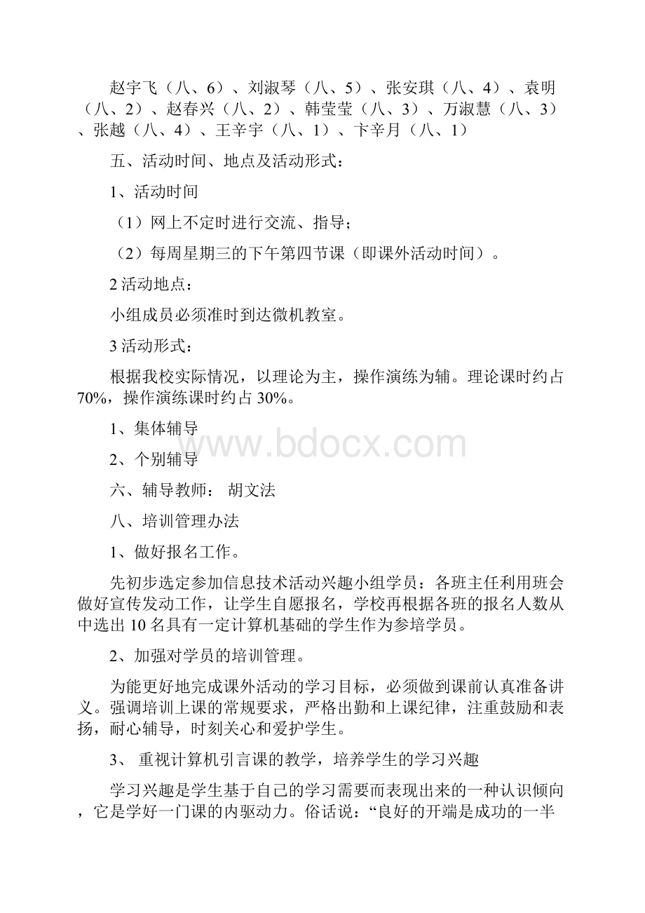 八年级信息技术兴趣小组活动记录.docx_第2页