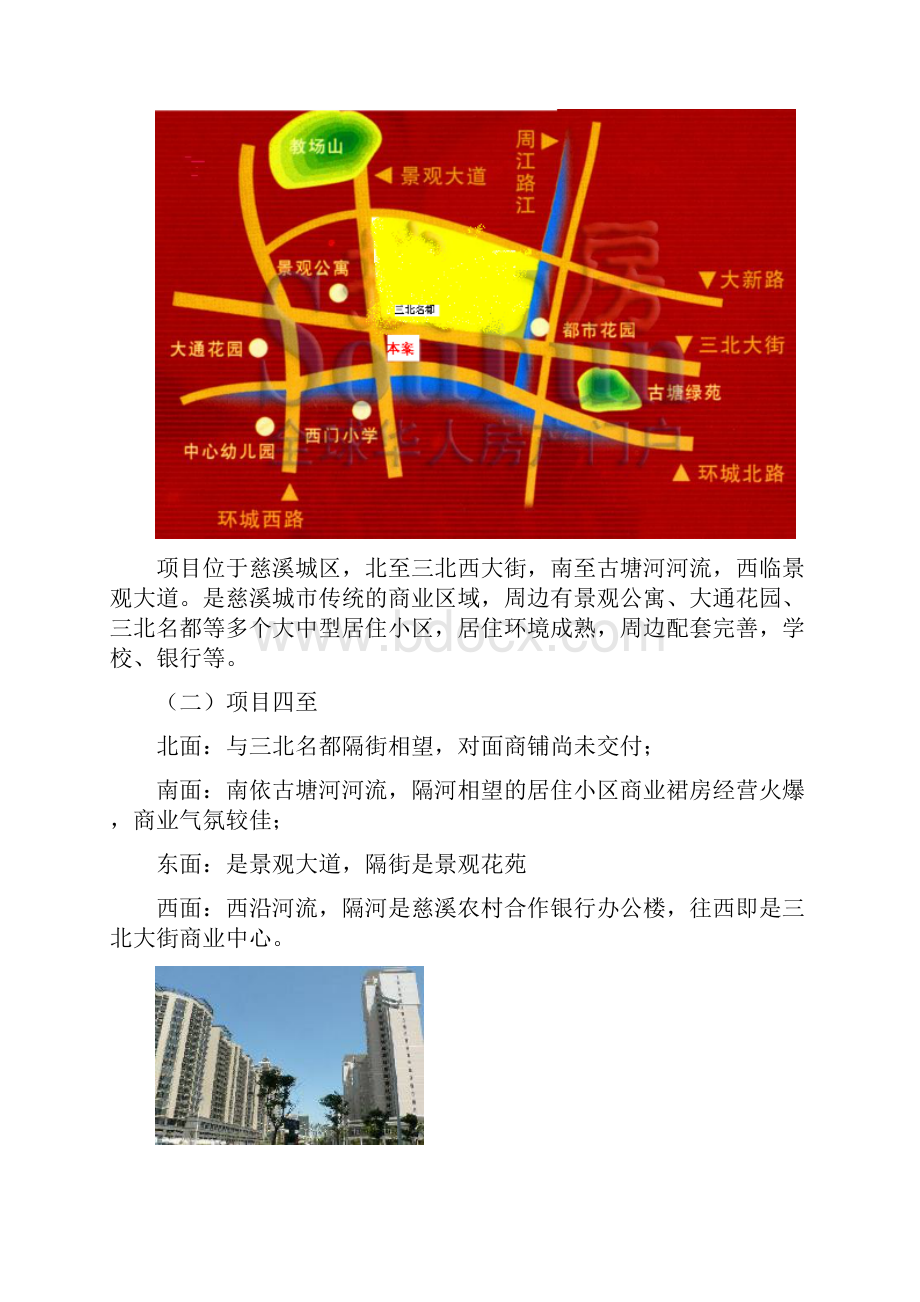 某地产项目市场分析报告.docx_第2页