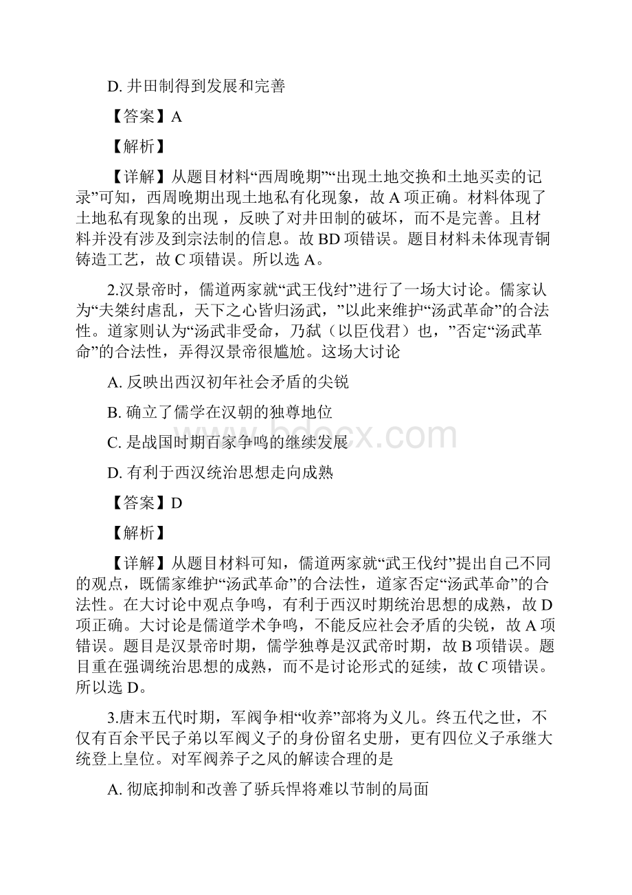 届广东省揭阳市高三一模考试文综历史试题解析版.docx_第2页