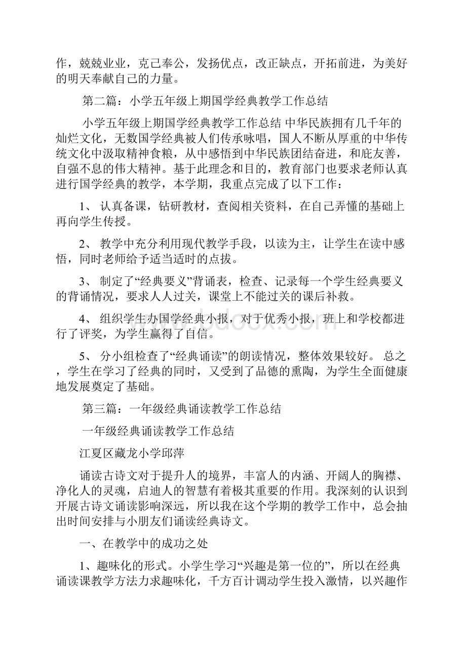 教学资源经典教学工作总结.docx_第3页