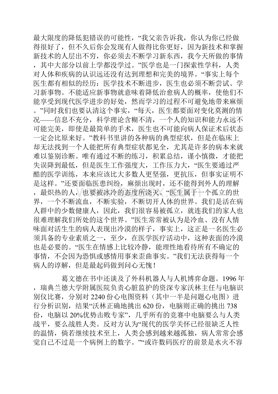 医生的修炼读后感.docx_第2页