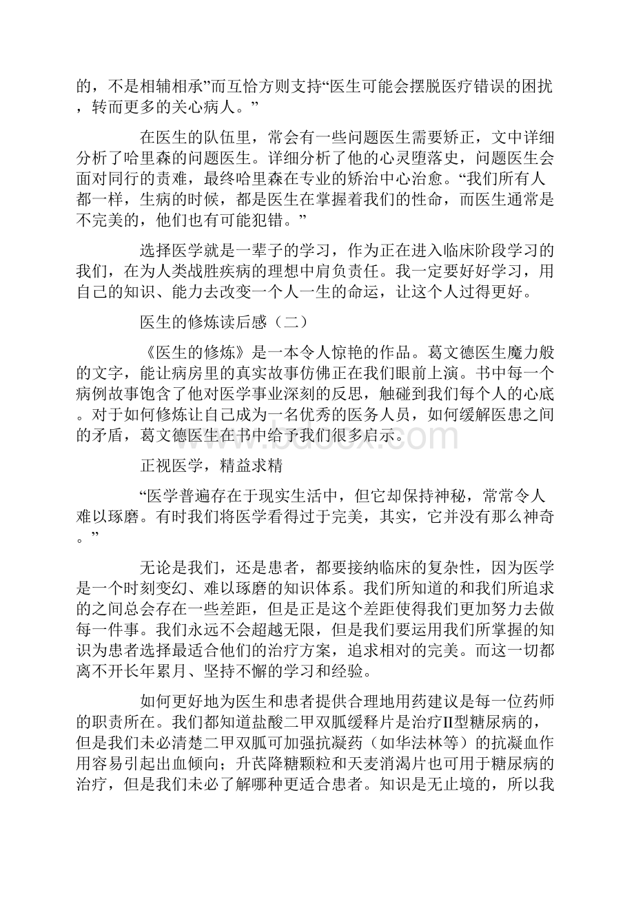 医生的修炼读后感.docx_第3页