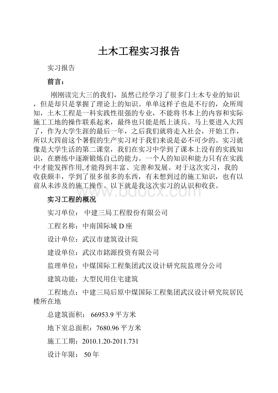 土木工程实习报告.docx