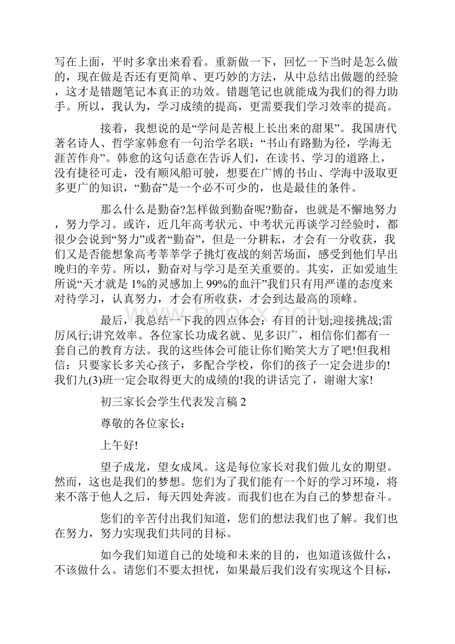 初三家长会学生代表发言稿精选5篇.docx_第2页