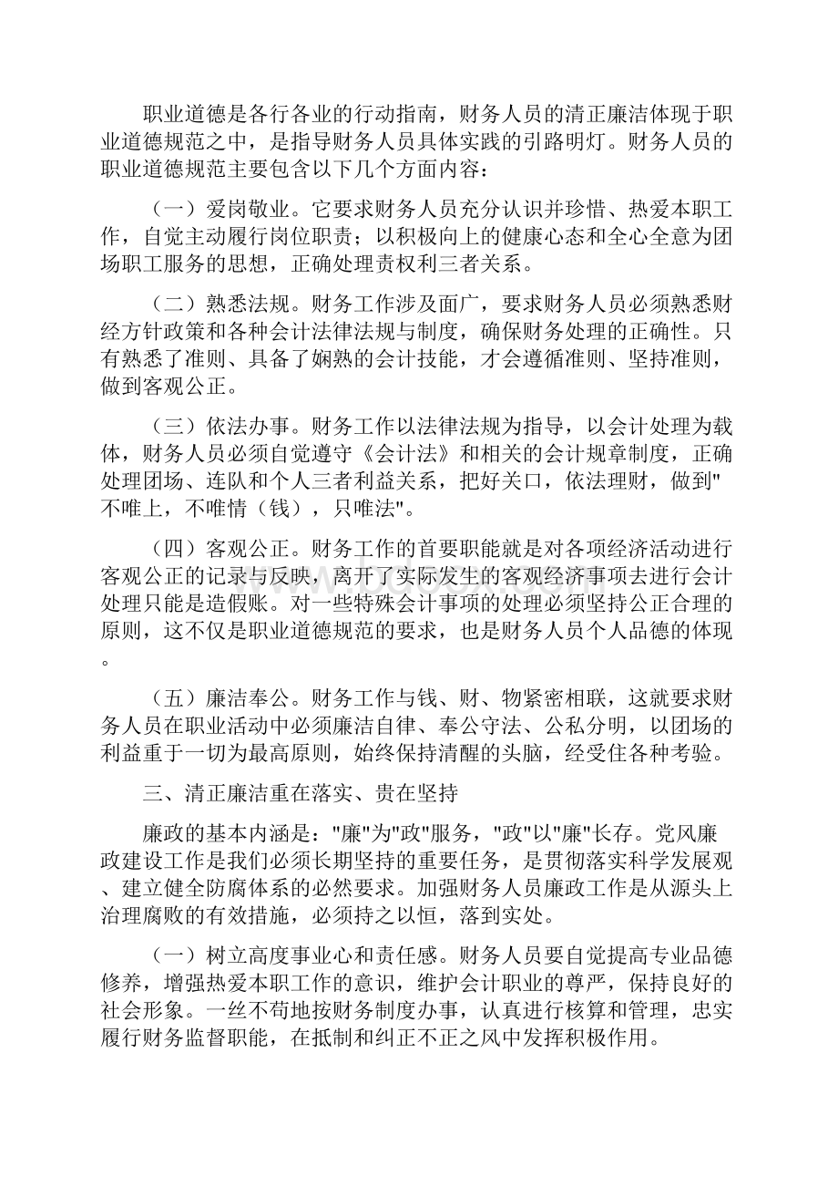 最新财务人员学习心得体会.docx_第2页