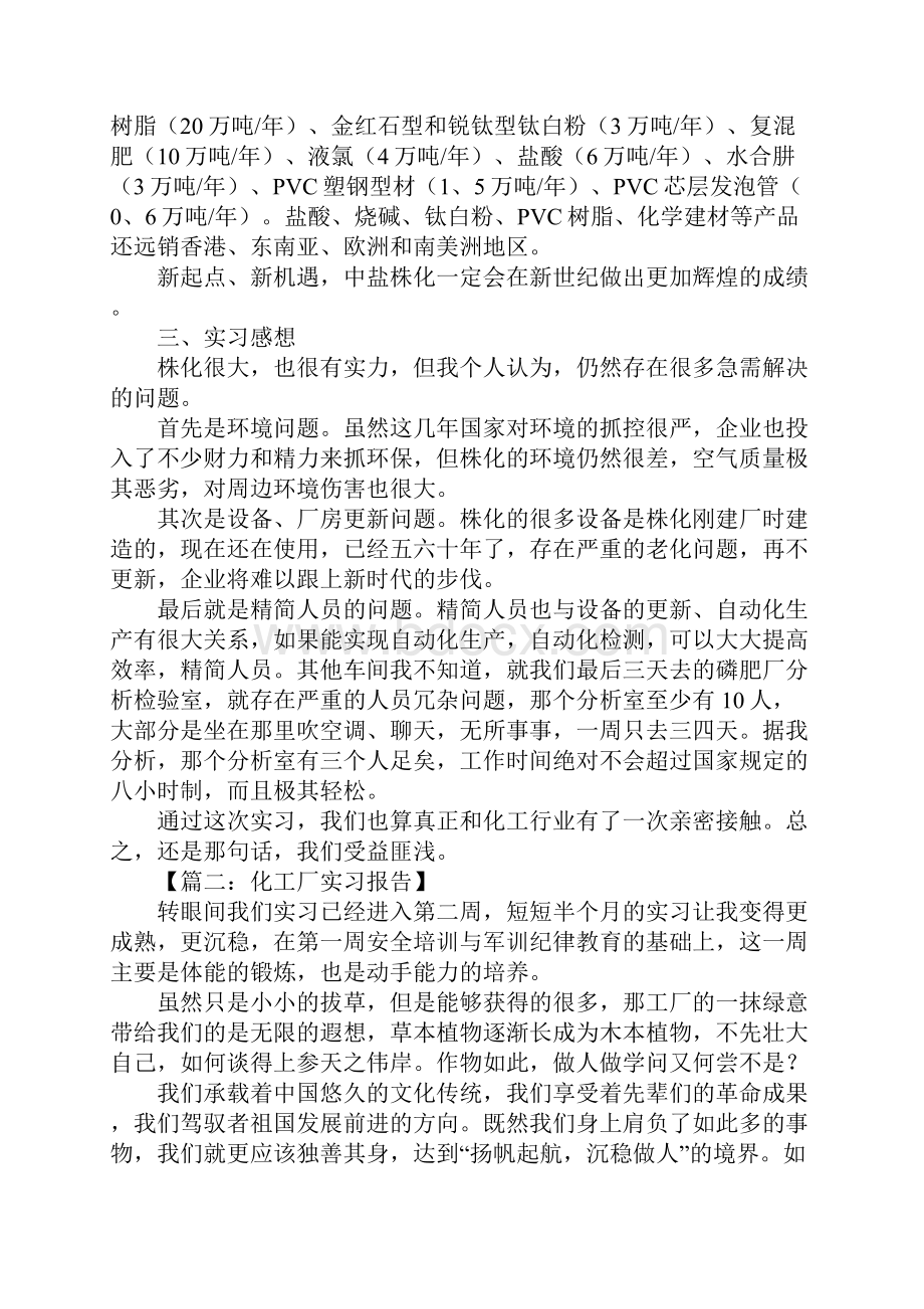 化工厂实习报告.docx_第3页