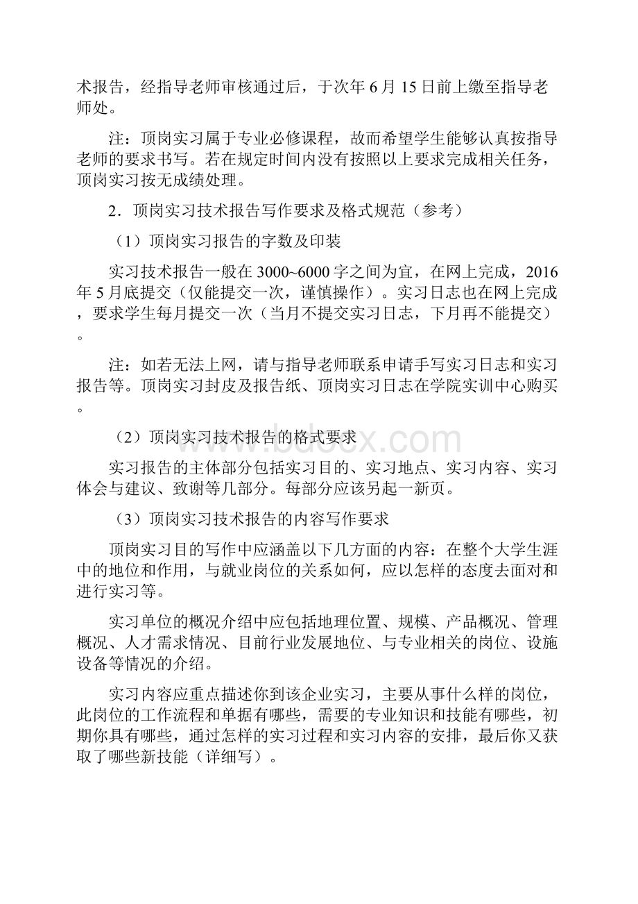 顶岗实习相关要求.docx_第2页