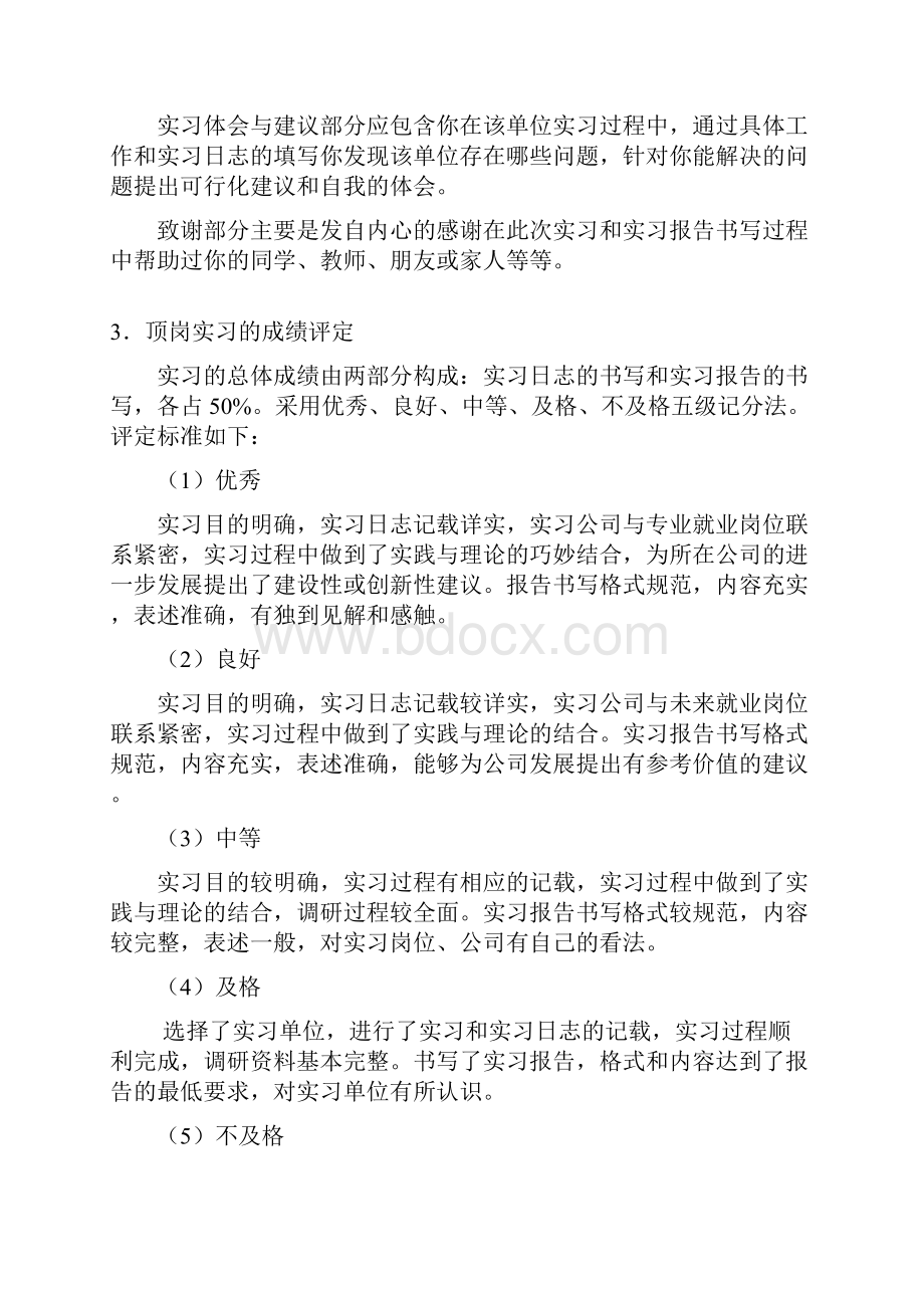 顶岗实习相关要求.docx_第3页