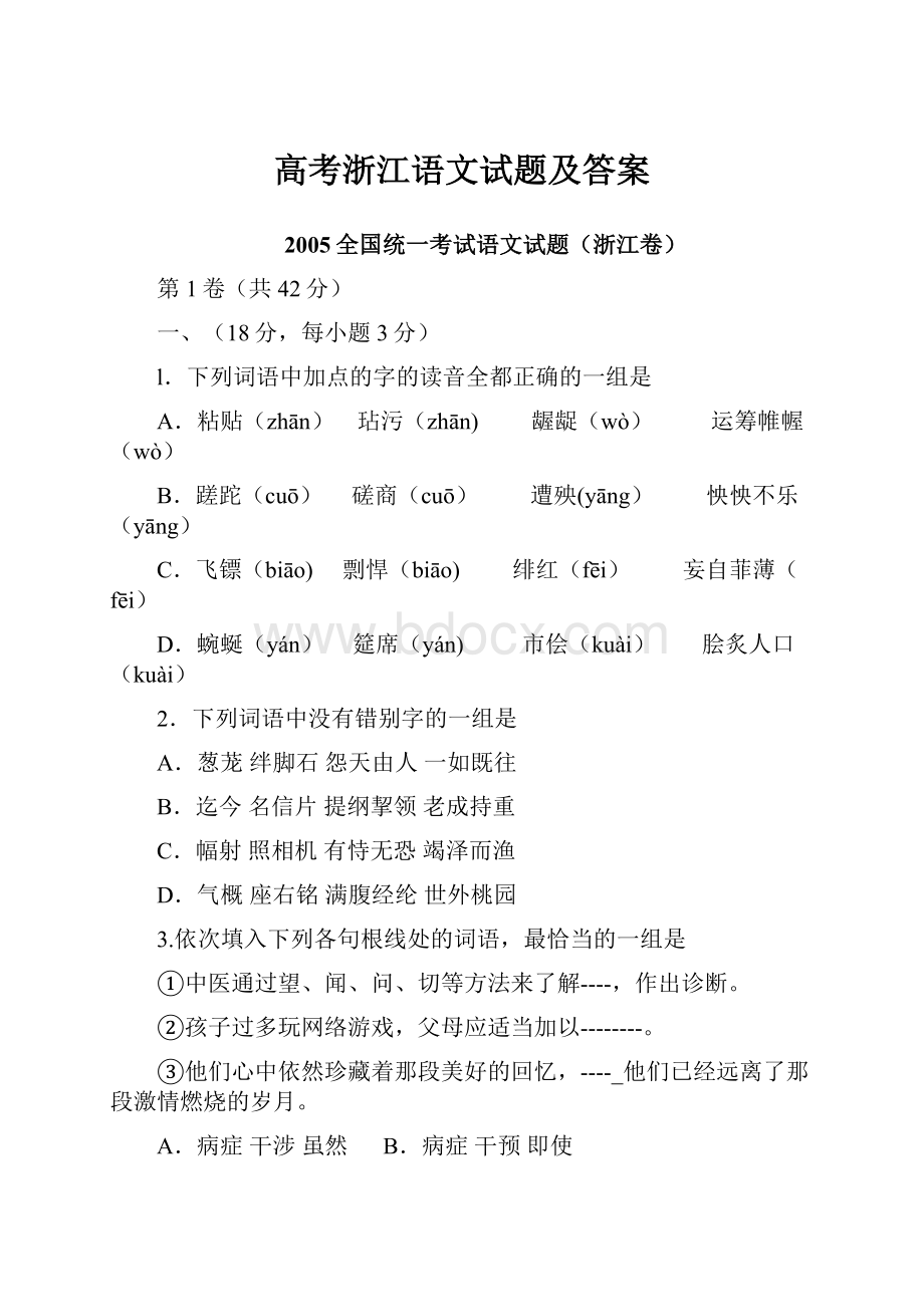 高考浙江语文试题及答案.docx