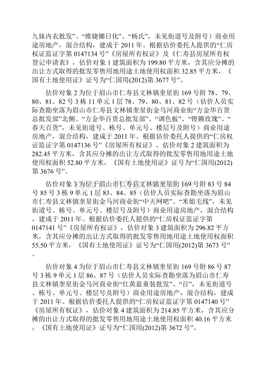 房地产司法鉴定估价报告.docx_第2页