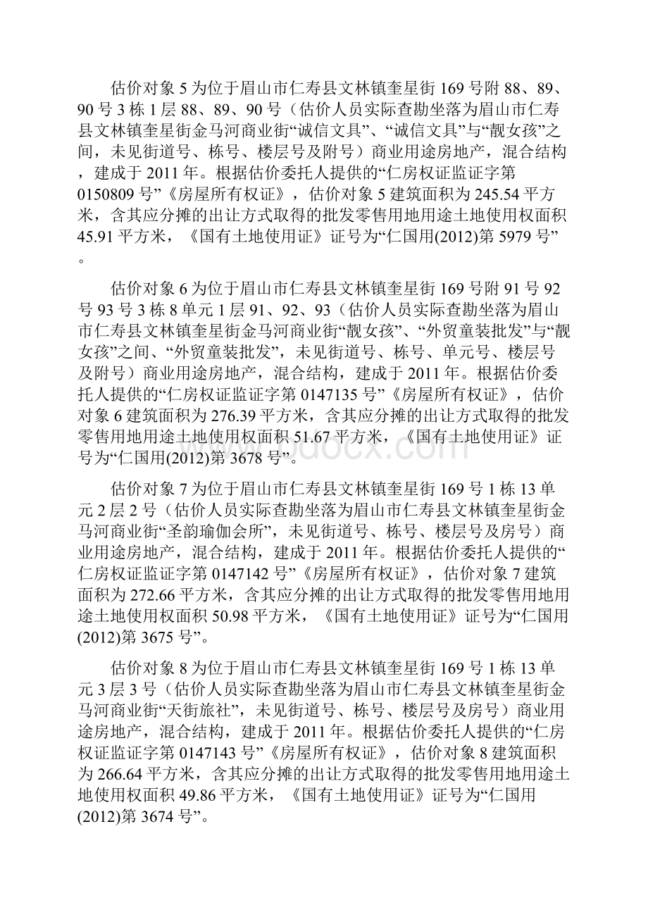 房地产司法鉴定估价报告.docx_第3页