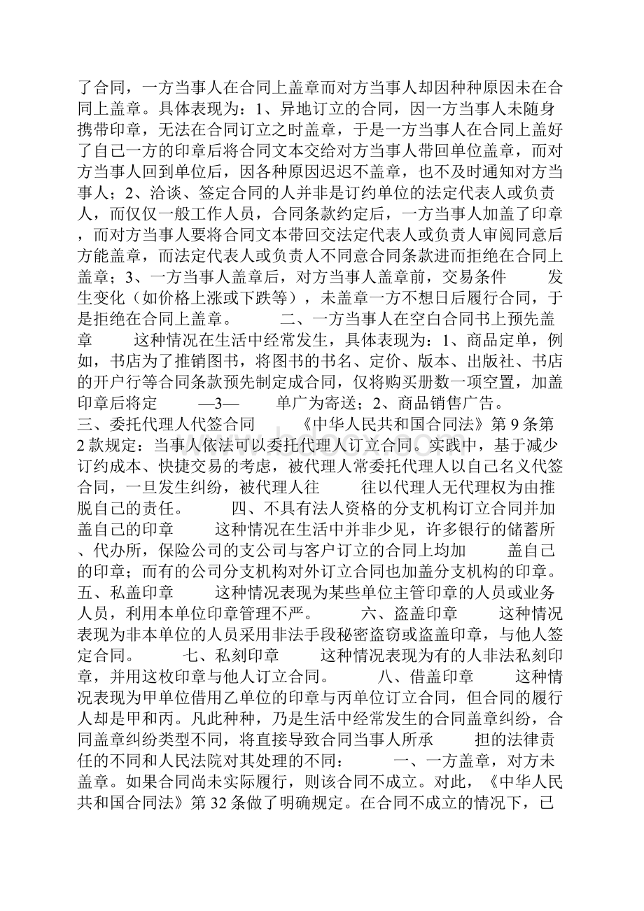 销售合同要盖什么章.docx_第3页