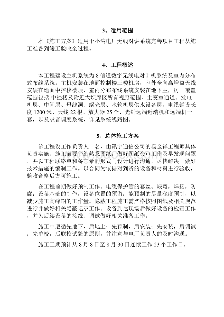 小湾电厂无线对讲系统项目施工方案学习资料.docx_第2页