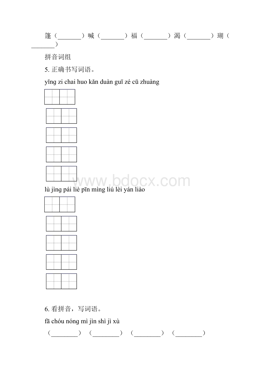 三年级语文下册期末综合复习专项练习.docx_第2页