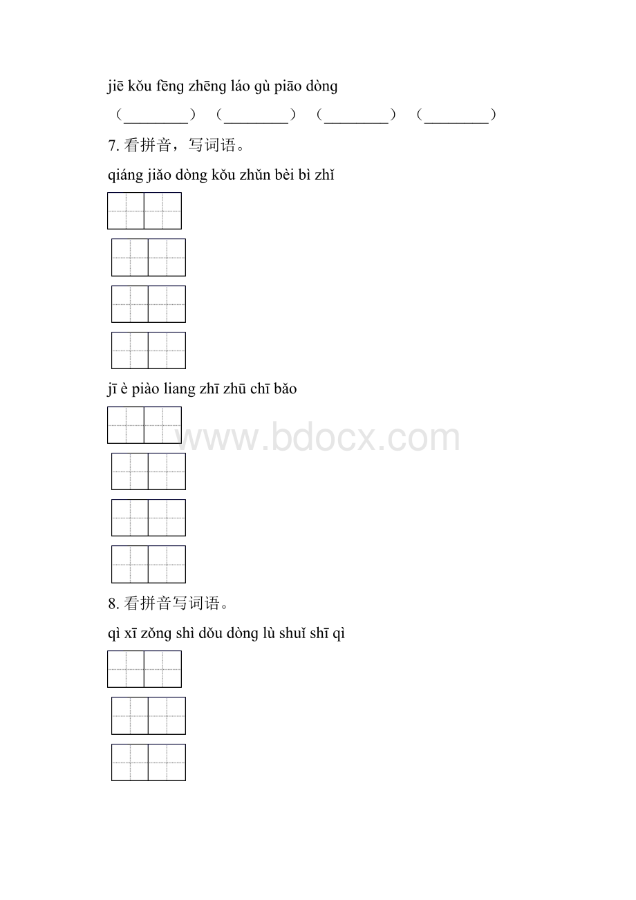 三年级语文下册期末综合复习专项练习.docx_第3页