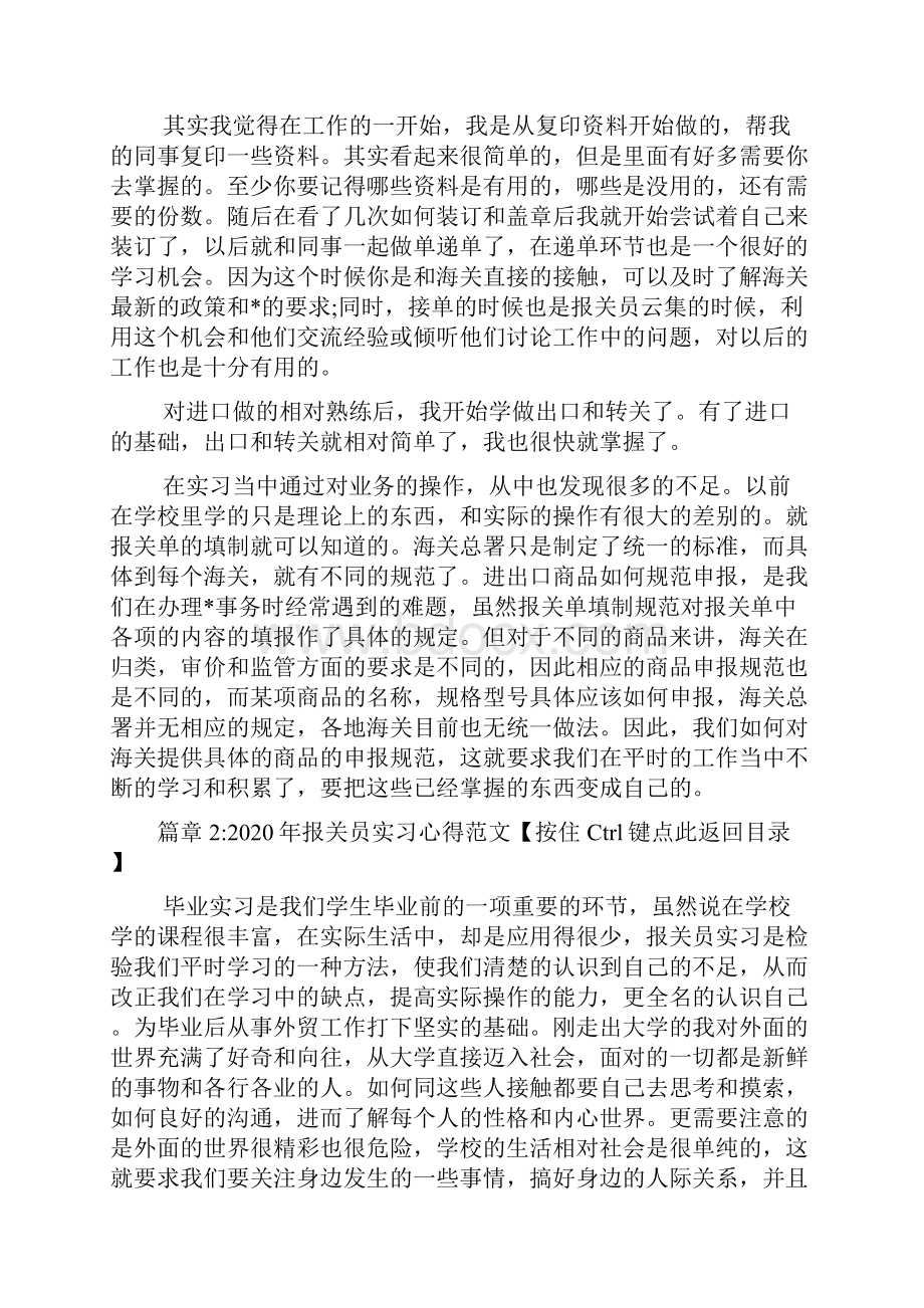 报关员实习心得范文3篇.docx_第3页