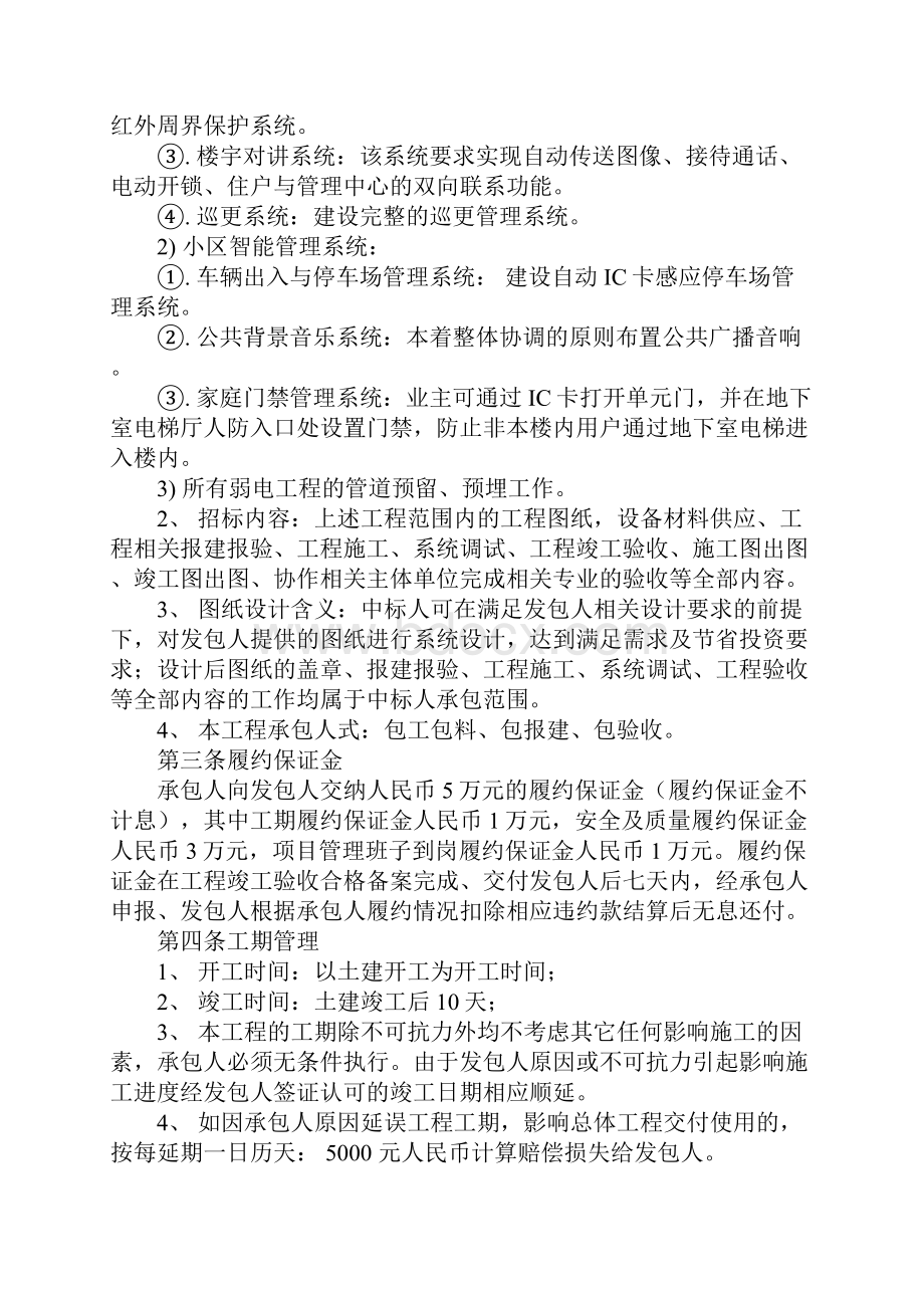 弱电智能化工程合同.docx_第2页