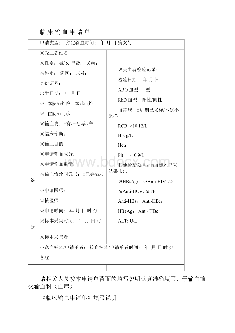 临床输血1600mL以上审批表.docx_第2页