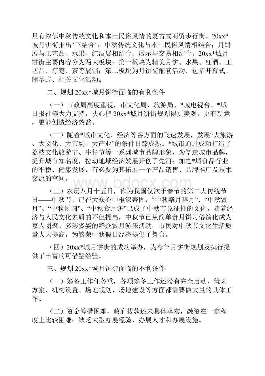 整理城月饼街总体策划方案.docx_第3页