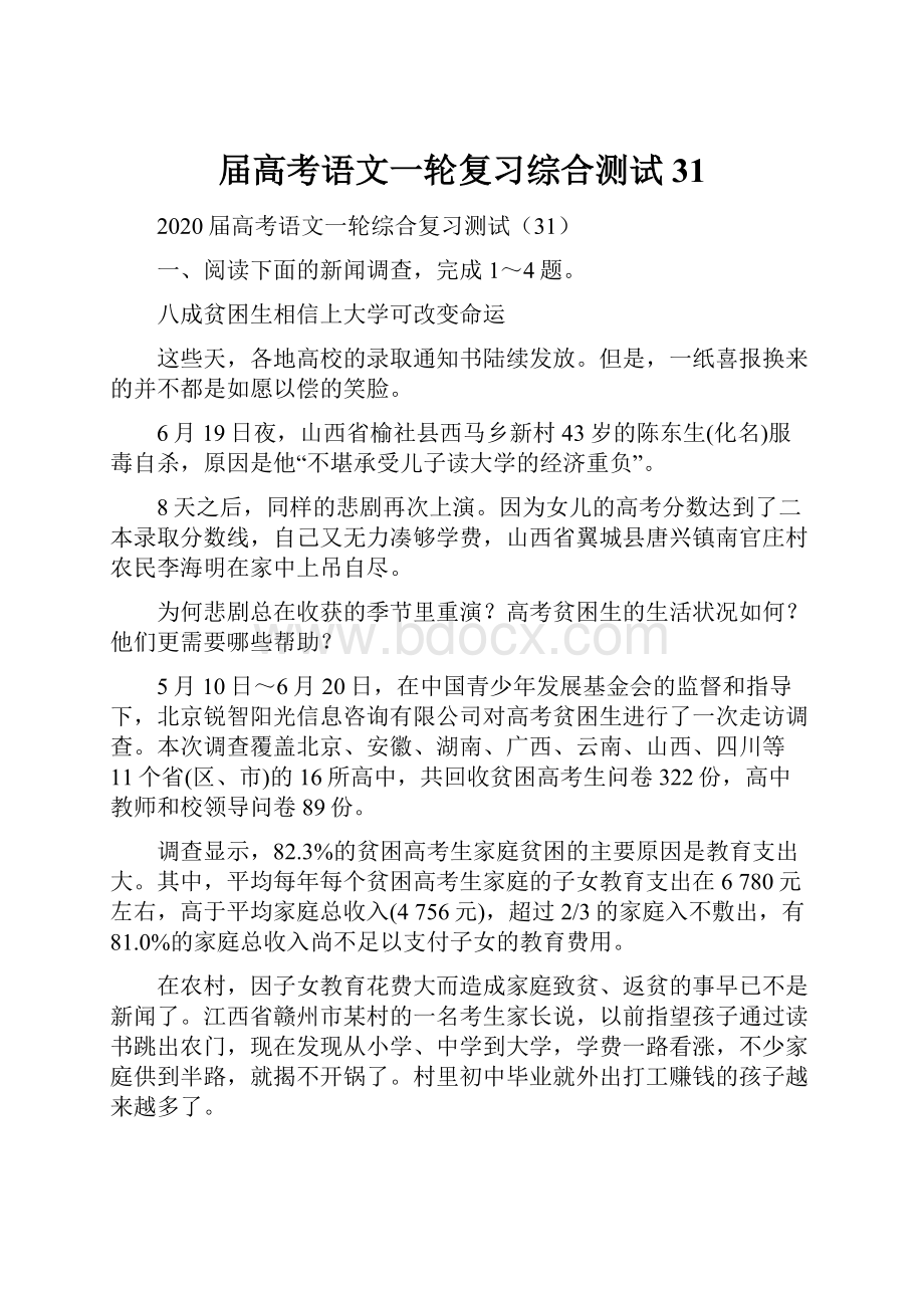 届高考语文一轮复习综合测试31.docx