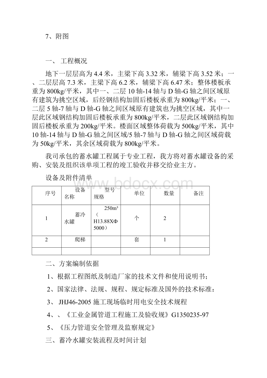 蓄水罐安装施工设计方案及对策.docx_第2页