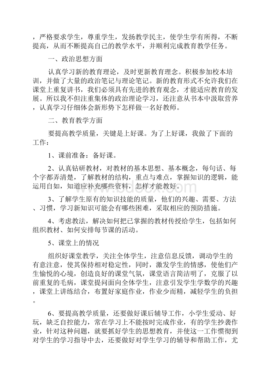 教师个人年度考核总结简短范文大全.docx_第3页