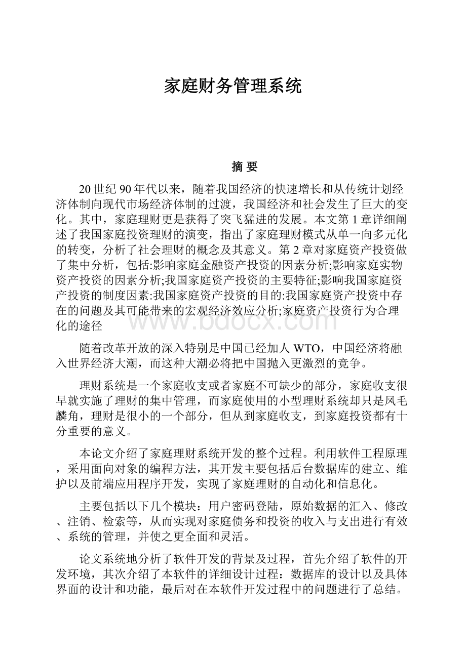 家庭财务管理系统.docx_第1页